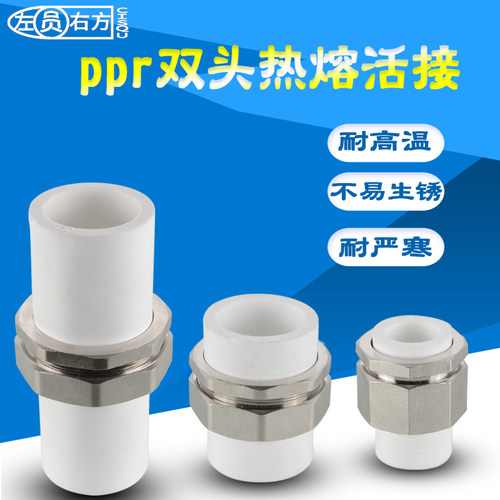 家装用ppr双头活接铜塑水管活结