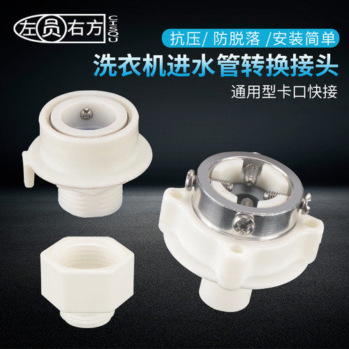洗衣机进水管接头钢头水龙头