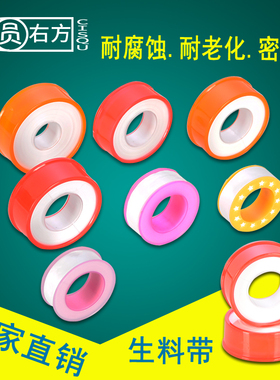 生料带水胶布生胶带密封带水龙头卫浴配件天燃气铜管件螺纹密封带
