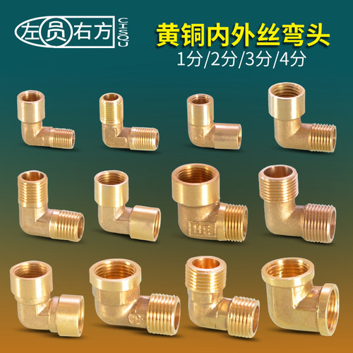 全铜2分转4分内外丝直角接头弯头