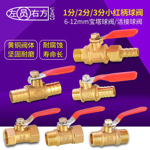 铜球阀3/1/2分双内丝气泵小红柄