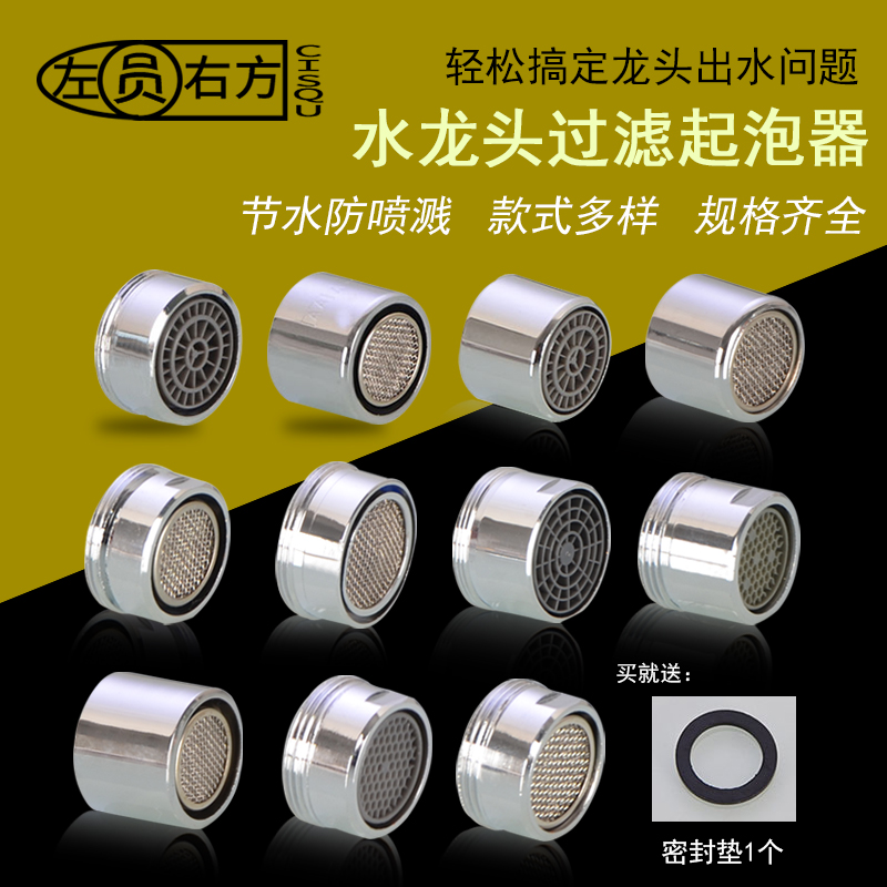 厨房面盆冷热水龙头起泡器防溅过滤嘴网内芯节水器出水嘴维修配件