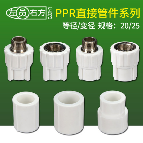 ppr外牙4/6水暖配件内丝直接