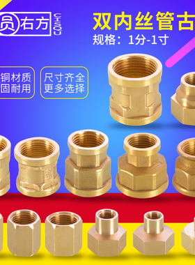 6分变4分双内丝直接3分转2分异径直接黄铜1寸1分管古异径接头配件