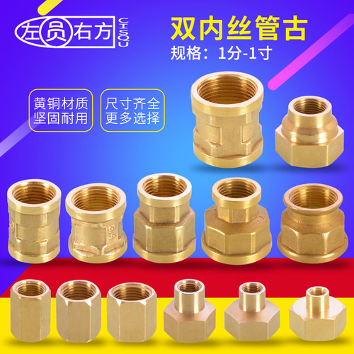 双内丝3分黄铜异径接头