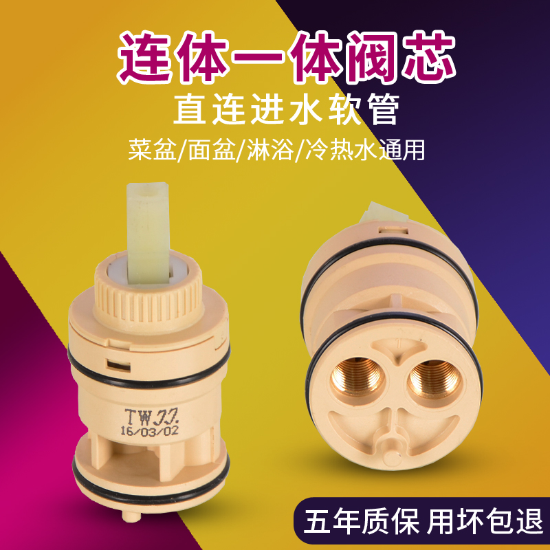 一体35mm高脚维修配件陶瓷阀芯