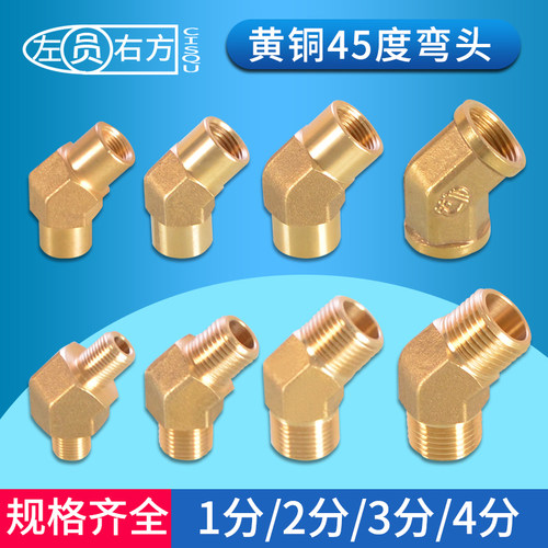 黄铜4分双内丝45度弯头1分2分3分两头外丝内牙弯头气动接头铜配件 - 封面