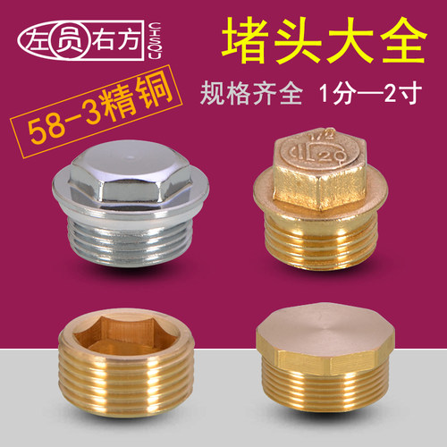 4分全铜堵头1/2/3/4铜配件黄铜