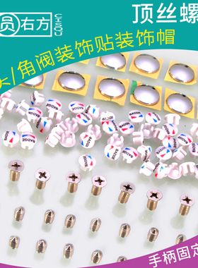 螺丝顶丝装饰盖帽冷热标识面盆水龙头手柄红蓝标把手固定螺丝配件