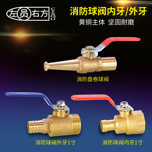 消防卷盘宝塔头水管喷枪铜球阀