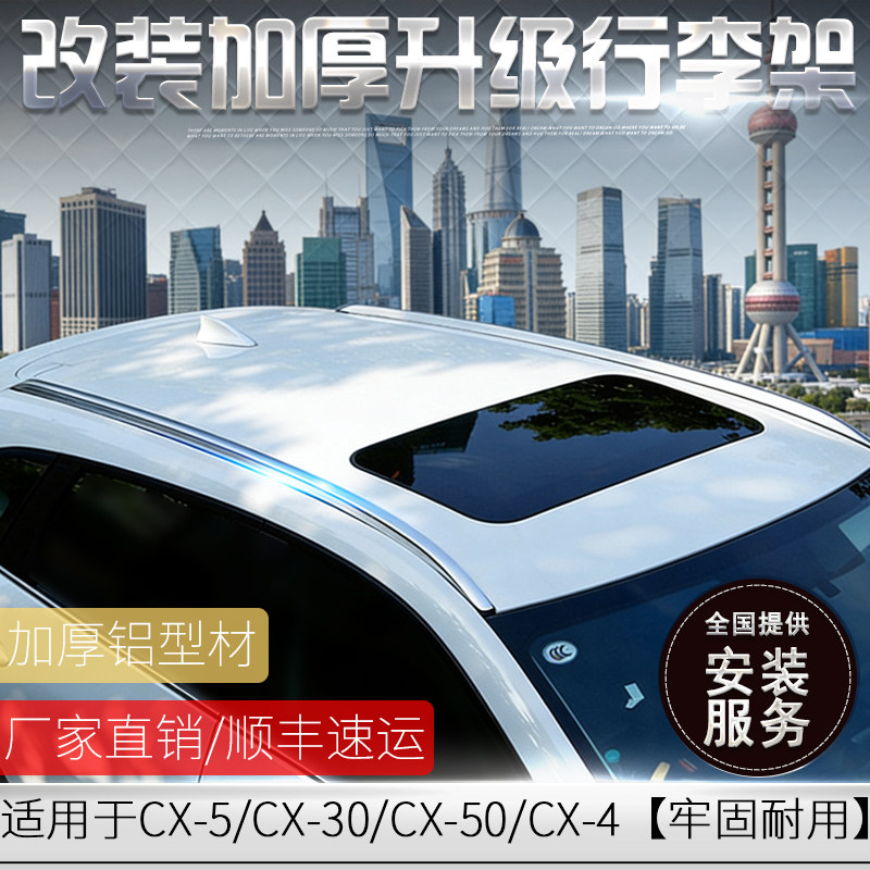 12-25新款二代CX-5原厂款行李架CX-30 CX50 马自达CX-4车顶架改装