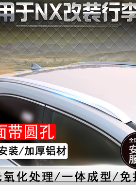 适用于NX200 NX300h 车顶行李架UX260h雷克萨斯 RX300H行李架改装