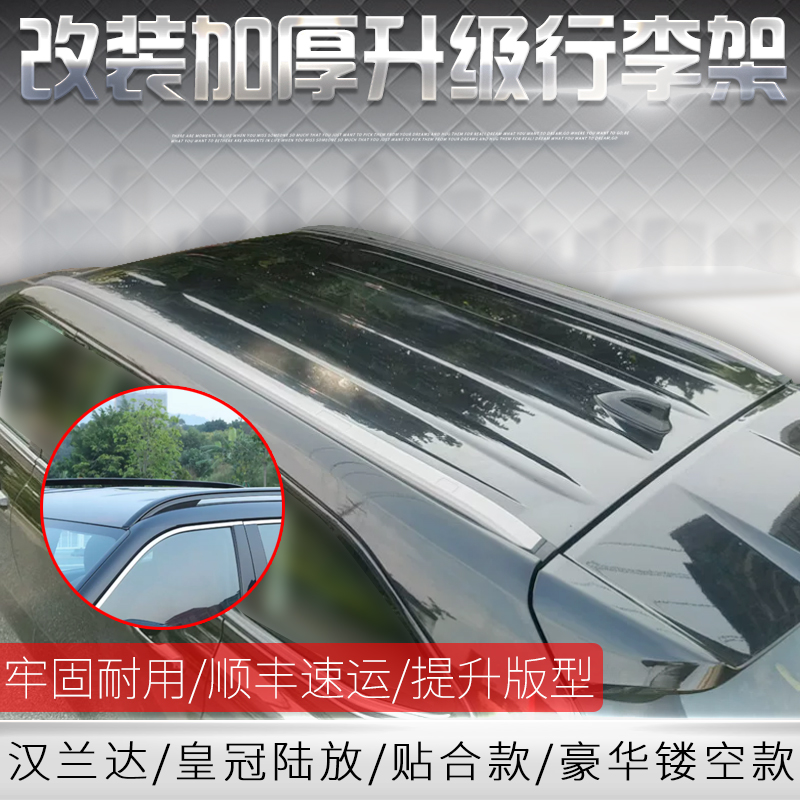 适用于汉兰达陆放车顶行李架改装
