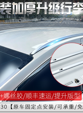 适用于星光730行李架免打孔螺丝固定五菱730铝合金车顶架改装专用