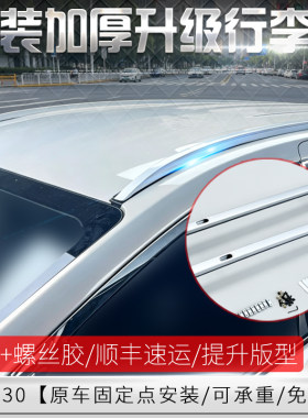 改装五菱星光730加厚车顶行李架