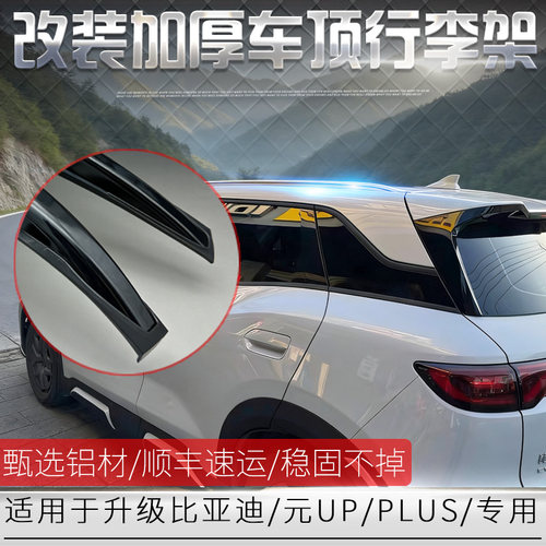 改装元UP/PLUS/车顶加厚行李架
