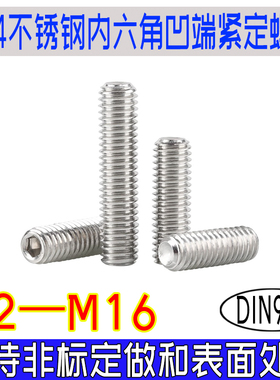 DIN916内六角凹端紧定螺丝304不锈钢无头止付调节螺钉m2m3m4-m16