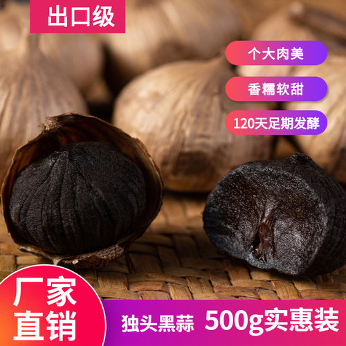 黑蒜500克山东特级桶装出口
