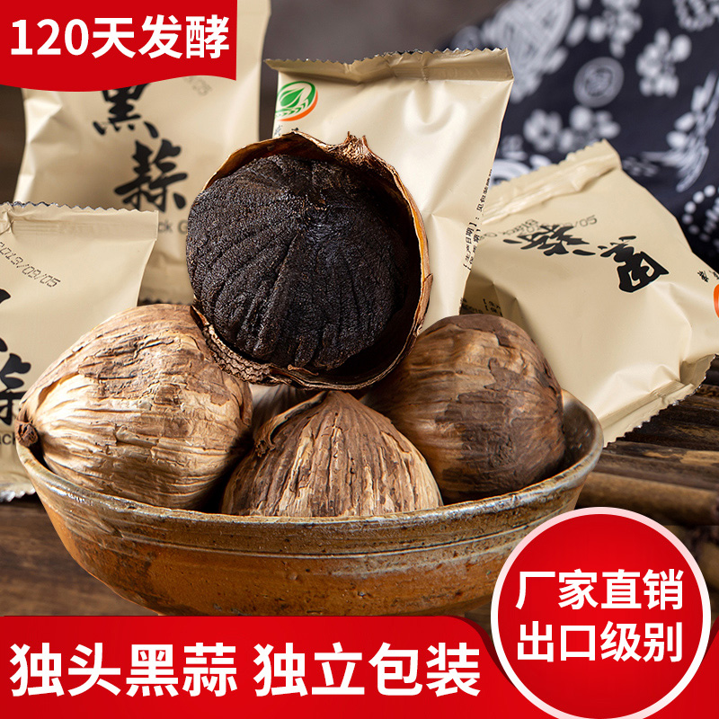 独头黑蒜散装500克实惠装山东黑大蒜袋装出口级包邮发酵黑蒜头