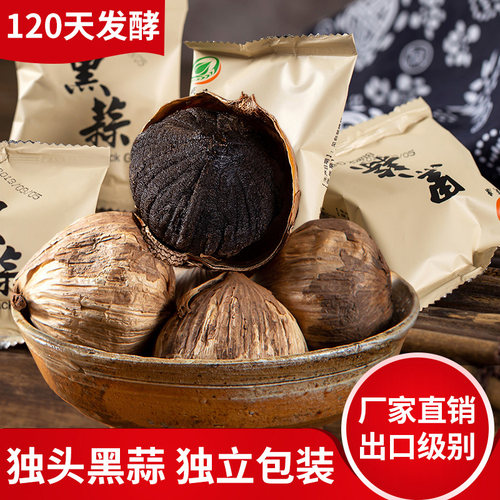 独头黑蒜散装500克实惠装山东黑大蒜袋装出口级包邮发酵黑蒜头