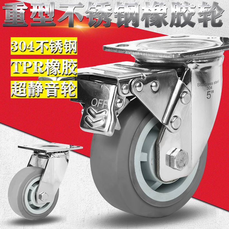静音轮重型不锈钢橡胶轮