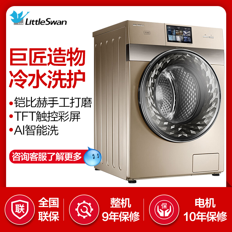 比佛利BVL1G100TG6 10公斤彩屏触控滚筒洗衣机自动投放水魔方