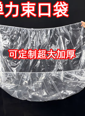 定制松紧口防尘罩加大款弹力袋子