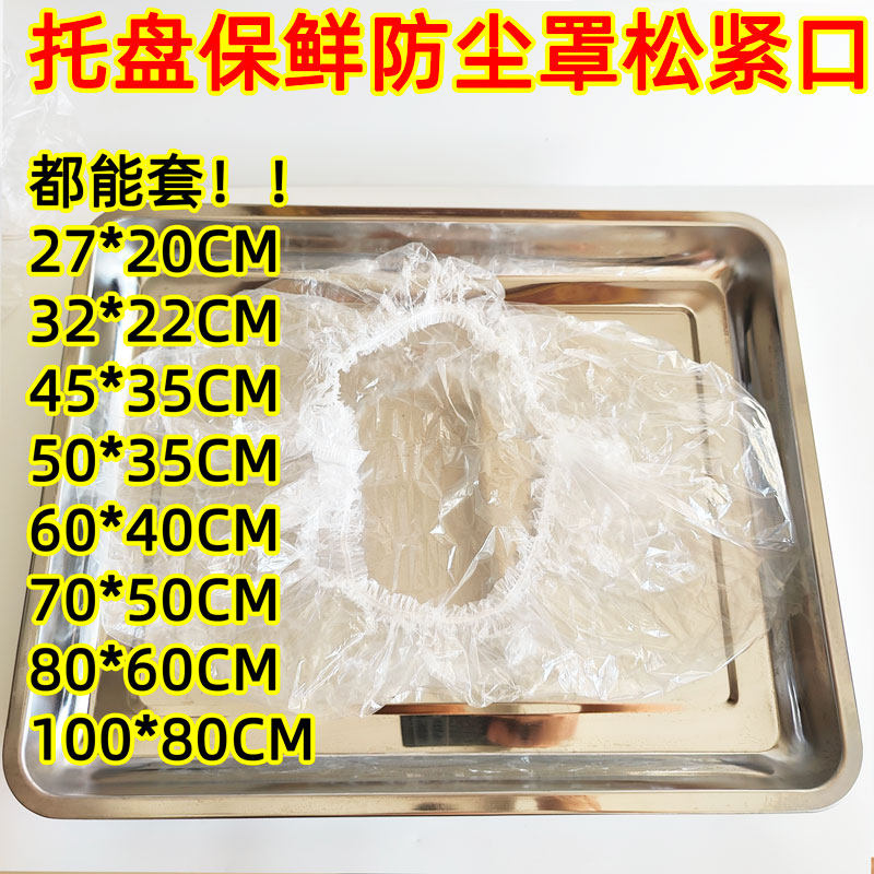 长方形托盘紧口防尘盖60*40烤盘盖塑料面包盖点心罩凉菜熟食盖松,居家布艺,一次性防尘罩,淘宝优惠券,粉丝福利购,淘宝优惠卷
