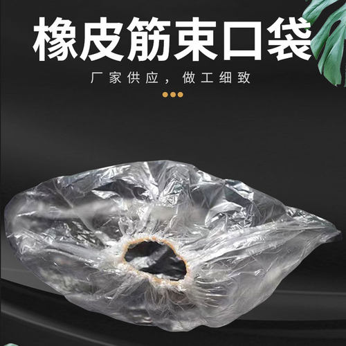 PE松紧口弹力收缩塑料袋防尘套罩