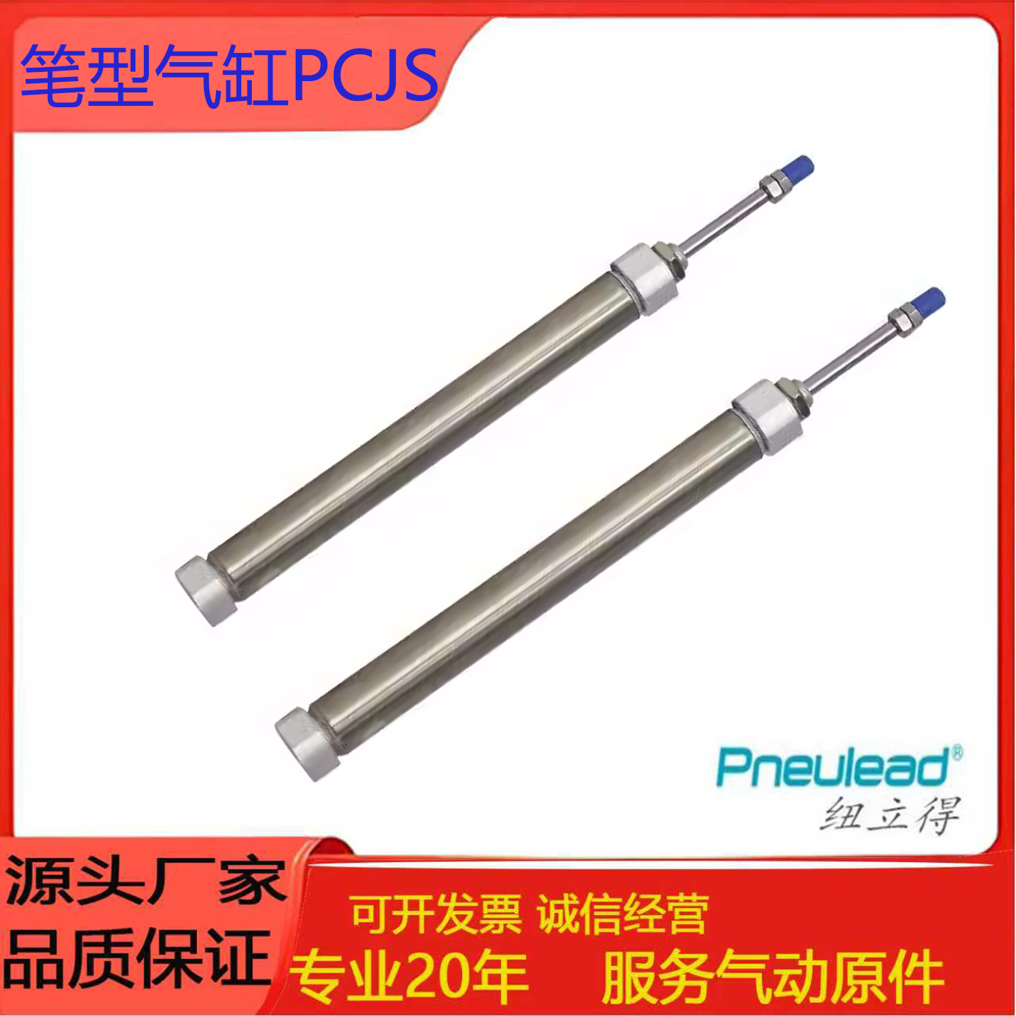 Pneulea单作用笔型气缸PCJT10