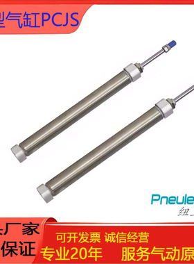 Pneulea纽立得单作用笔型气缸PCJS/PCJT10/12/16/25-30-50-75-S-B