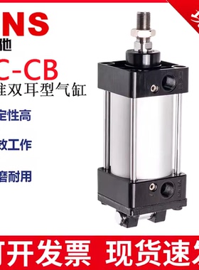 SNS神驰气缸SC标准双耳型气缸SC32/40/50/63/80/100X25X50X75S-CB