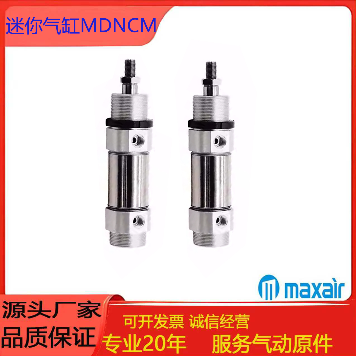 MAXAIR迷你气缸MDNCM12-200SE
