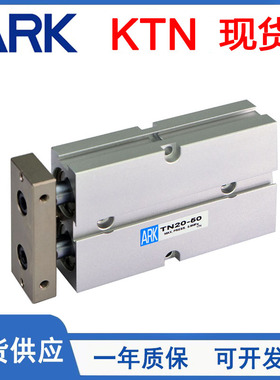 韩国ARK睿客KTN双轴双杆气缸KTN10/12/16/20/25/32-10-20-50-75-S