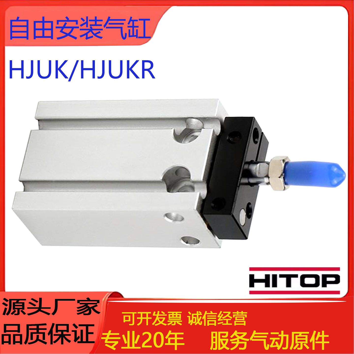 恒拓高自由安装气缸HJUK
