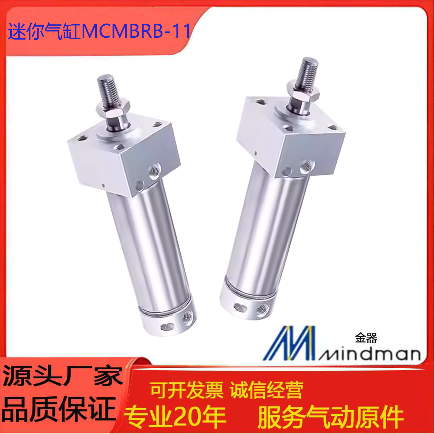 MINDMAN迷你气缸MCMBRB-11-20