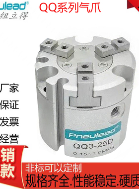 PneuIead/纽立得QQ系列圆柱形气动夹爪QQ2/QQ3/QQ4-20-25-30-32-D