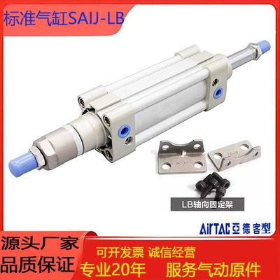 亚德客标准气缸SAIJ-LB可定制