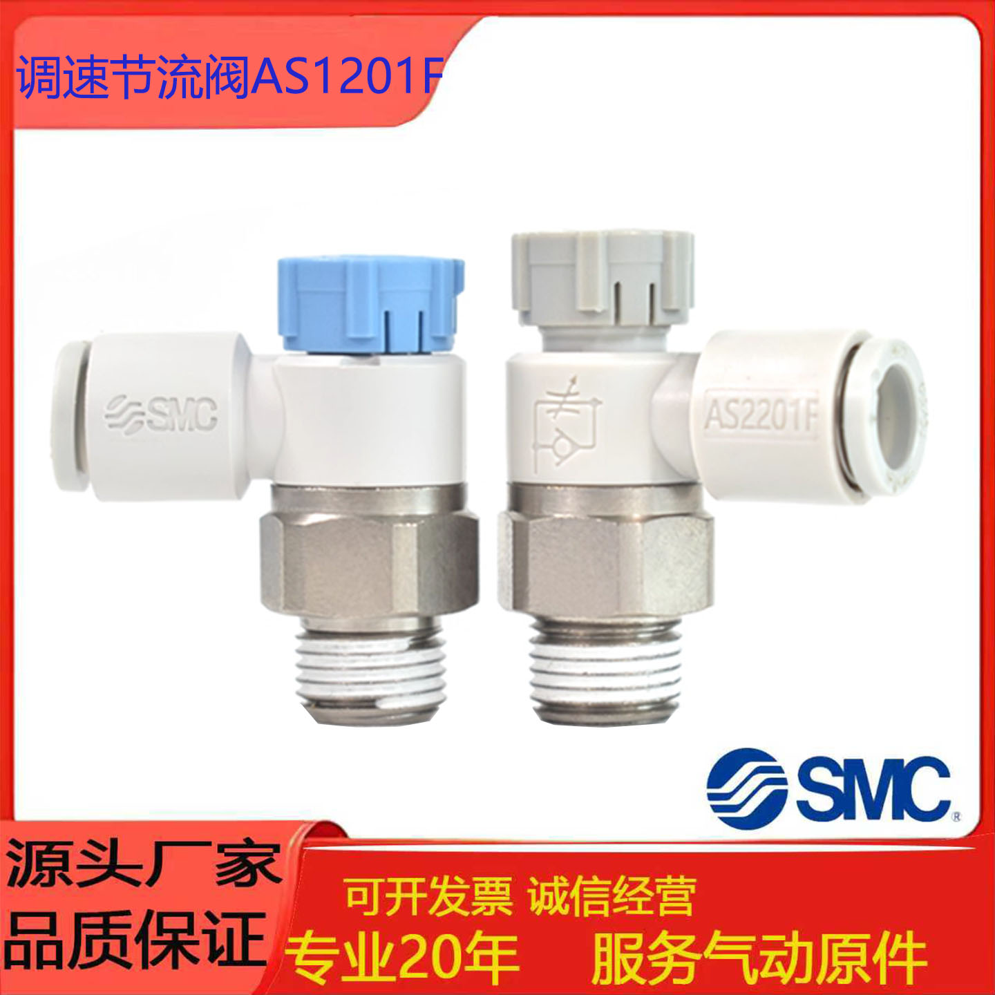 SMC气动节流调速阀接头AS1201F