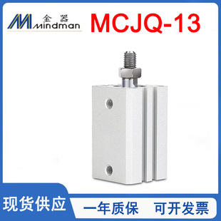 MINDMAN金器薄型氣缸MCJQ