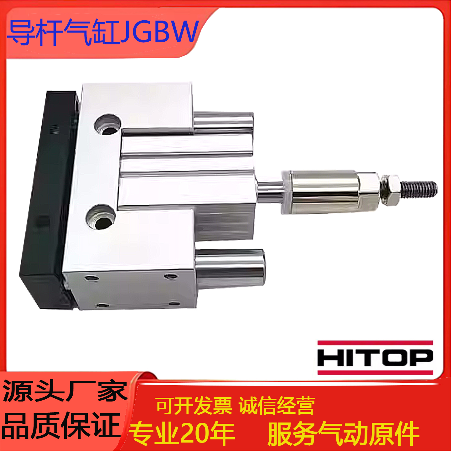 HITOP带导杆气缸JGBW20/25/32