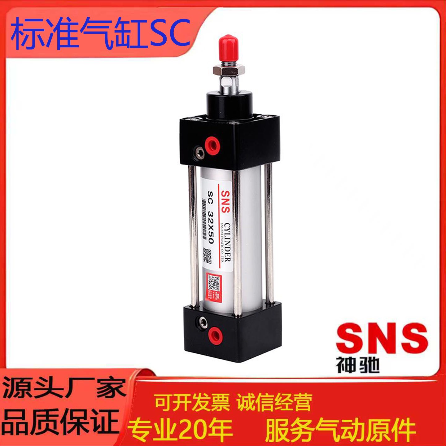 SNS神驰气缸SC标准带磁气缸