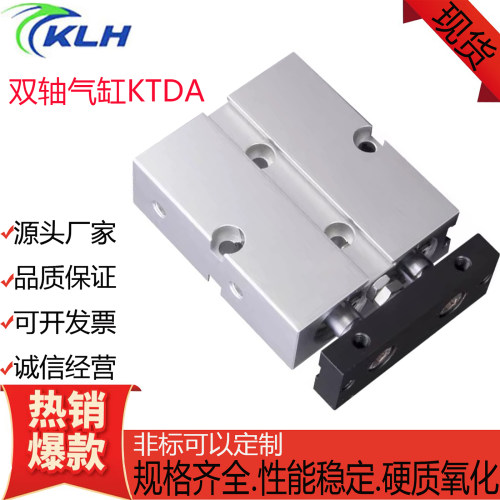KLH金龙发KTDA双轴气缸可定制