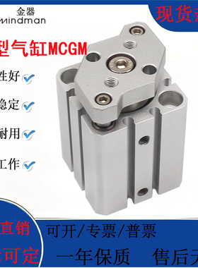 MINDMAN金器薄型气缸MCGM-12-12/16/20/25/32/40-5-10-20-50-100M