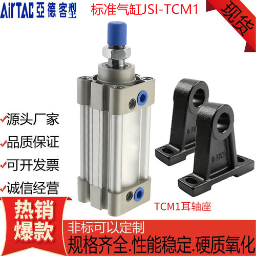 亚德客型JSI带TCM座标准气缸