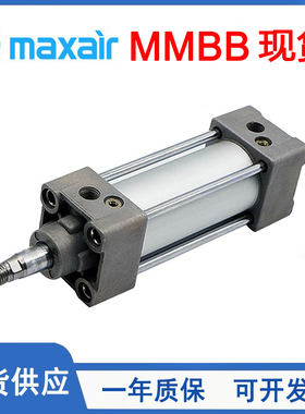MAXAIR迈斯艾尔标准气缸MMBB32/40/50/63/80/100/50-100-200-500Y