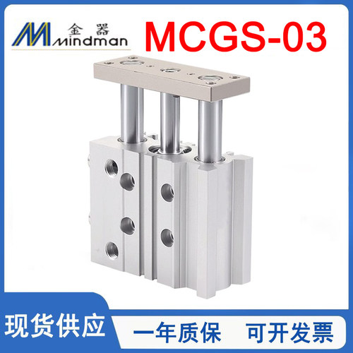 Mindman金器薄型导杆气缸MCGS-03