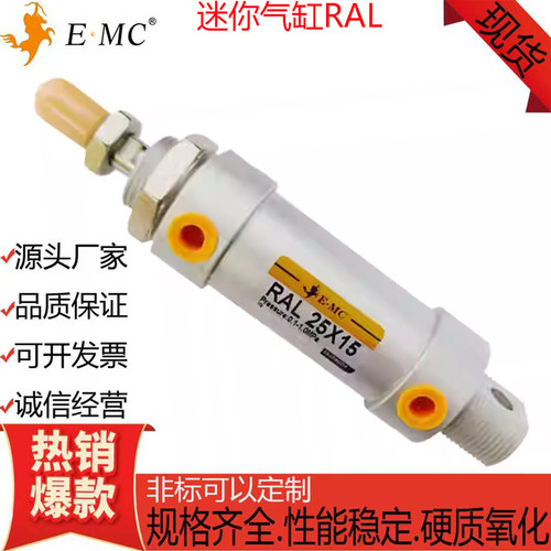 EMC亿太诺迷你气缸RAL单动带磁