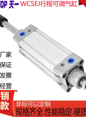 WODTOP天一WCSEJ可调气缸32/40/50/63/80/100/125X25X50X100X200S