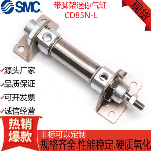 SMC型CD85N-L迷你气缸带脚架双动